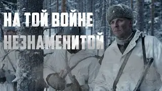 ОБРЕЧЁННЫЕ НА ПОРАЖЕНИЕ / Мгла  №3