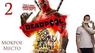 Deadpool. Прохождение. Часть 2
