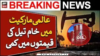 Decline in crude oil prices in global market | International News