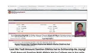 Scholarship portal 2.0par kese check ✔️ kare ki scholarship sanction Hui hai ya nahi