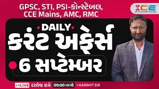 6 September 2024 Current Affairs in Gujarati l Daily Current Affairs Gujarati Harshitsir ICE Rajkot