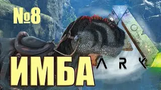 Когда попался сильный динозавр Additional Creatures ARK: Survival Evolved