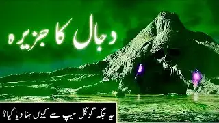 Who is Dajjal | The Island of Dajjal Revealed: Unraveling the Mystery