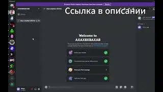 Новый краш бот 2024 | Pon COMMUNITY