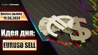 Анализ рынка 19 08 2024  Доллар Рубль Юань Биткоин Золото Нефть CME Forex