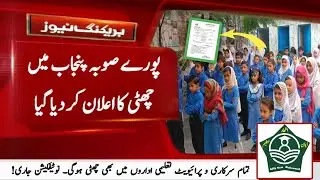 New Public Holiday Announced September 2024 | Notification Issued | 12 Rabi Ul Awal