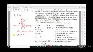 Работа тока 8 класс