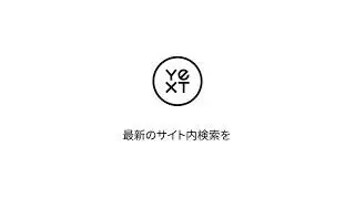 1999年ではない、最新のサイト内検索を | ポケベル
