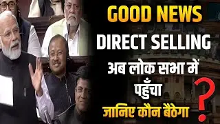 Good News for Direct Sellers: Representative in Lok Sabha | Network marketing by Ajit chakrawarti