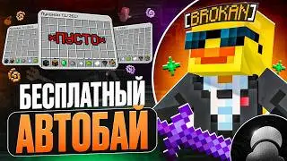 IT HAPPENED! THE BEST FREE AUTOBUY For HolyWorld Lite - Minecraft HolyWorld