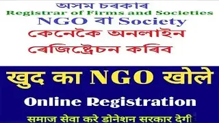 How To Apply NG Common Form , Firm, Society ,Club Assam Online