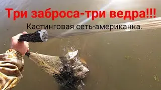 СВЯЗАЛ КАСТИНГОВУЮ СЕТЬ!!!/ОФИГЕЛ ОТ РЕЗУЛЬТАТА ПЕРВОЙ РЫБАЛКИ!!!/ТРИ ВЕДРА РЫБЫ С ТРЁХ ЗАБРОСОВ!!!