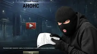 Черный рынок ФЕЙК слив от WOT Express
