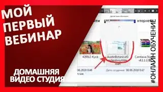 Мой первый вебинар   Установка фона и настройка слайд шоу рабочего стола