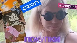 ✨WILDBERRIES ПОКУПКИ🛒🏠🔥КЛАССНЫЕ НОВИНКИ ОЗОН