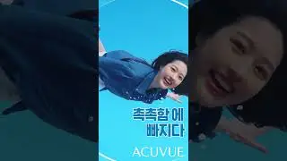아큐브® DIVE INTO BLUE Travel (V 15s)
