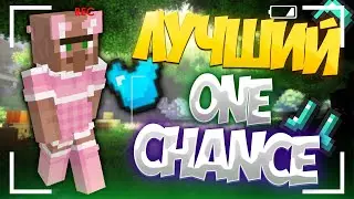 ЛУЧШИЙ ONE CHANCE | GTM | CRISTALIX