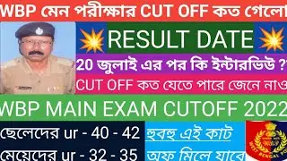 wb constable main exam cut off/wb police main exam cut off 2022/constable main exam cutoff 2022/