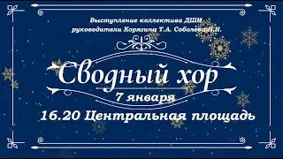 Анонс выступления 