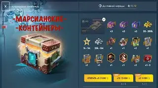 MARTIAN CONTAINERS Tanks Blitz
