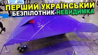 🇺🇦 УКРАЇНСЬКИЙ безпілотник-невидимка ACE ONE. НОВА зброя і техніка для ЗСУ | Інфо Простір