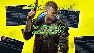 CYBERPUNK 2077 - ГЛАВНЫЙ ПРОВАЛ ГОДА ИЛИ ЧТО ТАКОЕ ЗАВЫШЕННЫЕ ОЖИДАНИЯ (ИГРОБЗОР)