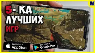 Топ 5 Лучших Игр на Андроид & IOS | игры 2021 | MATRIX GAME