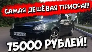 Будни Перекупов от ВАЗ к МЕРСЕДЕССУ / ПРИОРА ЗА 75000 РУБЛЕЙ / серия 4
