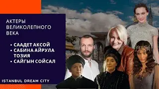 Актеры 