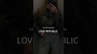 Рубашка просто 💔