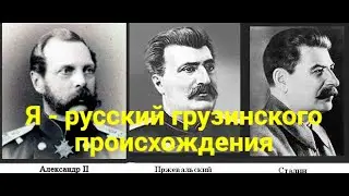 И. Сталин: 