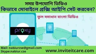 How to add a proxy in mobile -কিভাবে মোবাইলে আইপি -প্রক্সি সেট করবেন ।জানি ভিডিওটা অনেকে  খুজতেছেন 😅