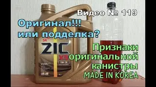 How to distinguish original ZiC oil from counterfeit.