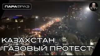КАЗАХСТАН. 