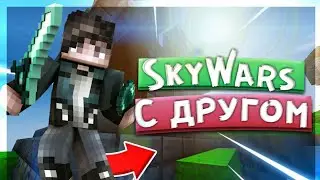 Скай варс с другом (Greenwix Sky Wars)