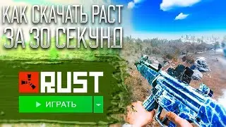 КАК ПОВЫСИТЬ ФПС В РАСТ | ЗА 1 МИНУТУ +100FPS 2024 | ГАЙД в Раст/Rust