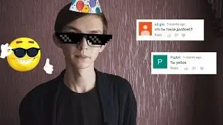 НЕ САМЫЕ УМНЫЕ ЛЮДИ (видео в честь др канала)