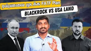 The West Failed Again | BlackRock அமெரிக்காவையும் விழுங்க பார்க்கிறது | Tamil | Vyugam