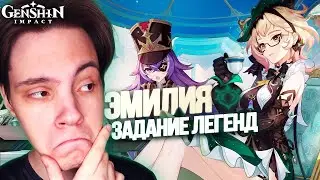 ПРОДАВЕЦ ДУХОВ или ДЕТЕКТИВ-ПРОФИ? ЭМИЛИЯ, ЗАДАНИЕ ЛЕГЕНД "Флакон Благовоний" | Genshin Impact 4.8