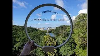 12. PANNA 