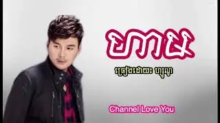 បទចេញថ្មី,បទ៖ហាម-ហ្សូណូ​ || Ham -Zono