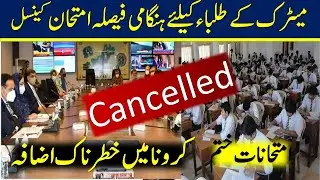 News Announcement About 10th Class Board Exams 2021 | Promotion News | Ncoc Meeting Today