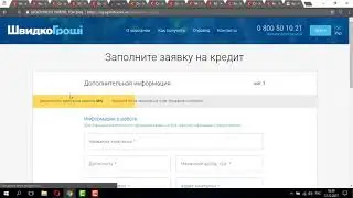 Швидко Гроші - как получить кредит, отзывы