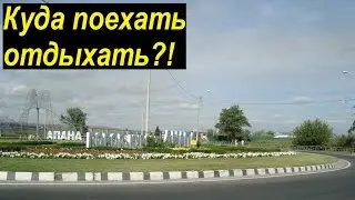 На море на машине | Куда поехать на море