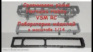 Comparison of truck frames from Hercules Hobby, VSM RC and Model Lab in 14th scale.