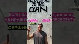 Что делать, если не нравится серфинг? Золотой совет от нашего тренера 😁
