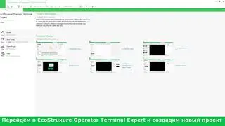 Как организовать связь между симуляторами EcoStruxure Operator Terminal Expert и Control Expert