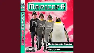 Глупый секс (feat. Fedorer, Matey, Lovesomemama)