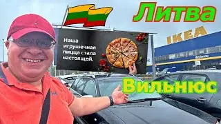 Литва2024 Вильнюс НОВОСТЬ! IKEA начала готовить ПИЦЦЫ/Новое меню