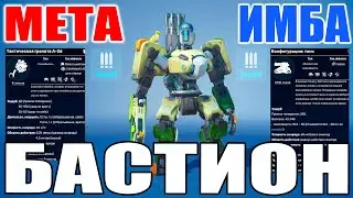 Гайд на Бастиона | Метовый герой в Overwatch 2 | Дамажит как Танк!